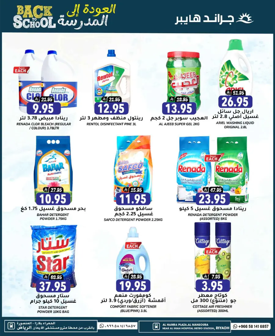 3 Days of Big Savings – Shop Now! In Grand Hypermarket Riyadh
