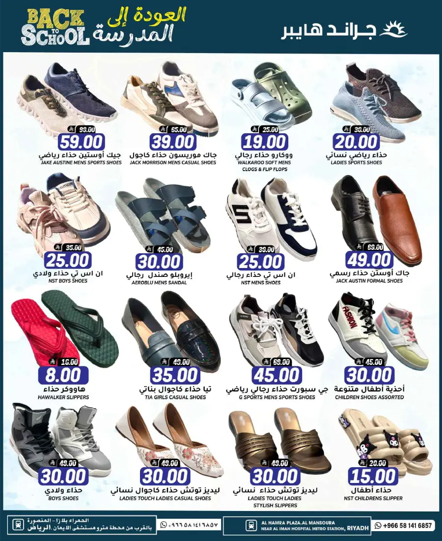 3 Days of Big Savings – Shop Now! In Grand Hypermarket Riyadh