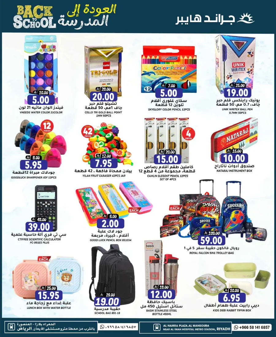 3 Days of Big Savings – Shop Now! In Grand Hypermarket Riyadh