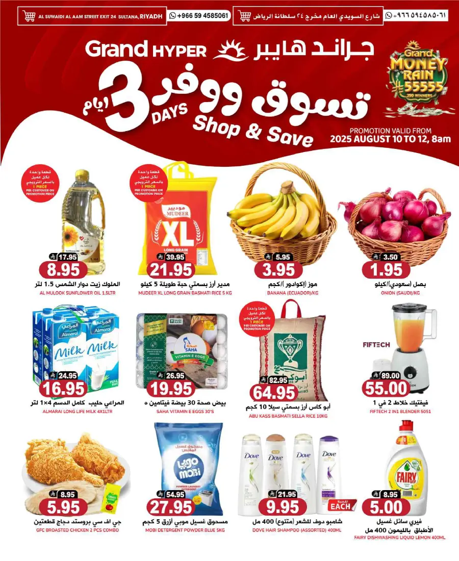 3 Days of Big Savings – Shop Now! In Grand Hypermarket Riyadh