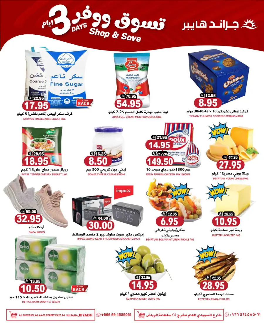 3 Days of Big Savings – Shop Now! In Grand Hypermarket Riyadh