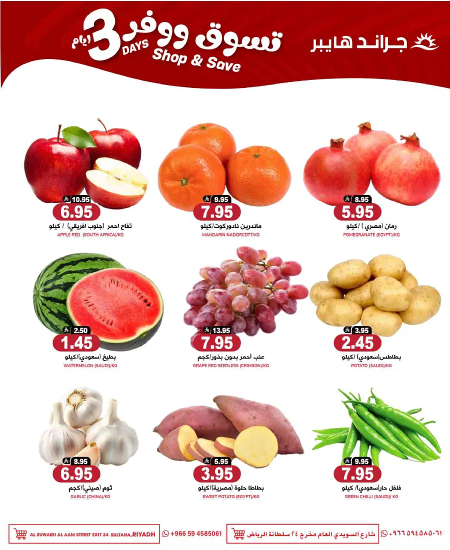 3 Days of Big Savings – Shop Now! In Grand Hypermarket Riyadh