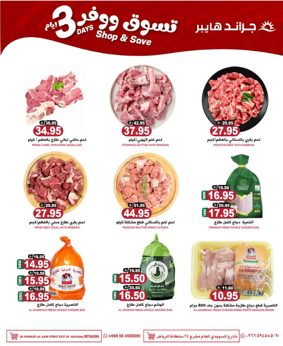 3 Days of Big Savings – Shop Now! In Grand Hypermarket Riyadh