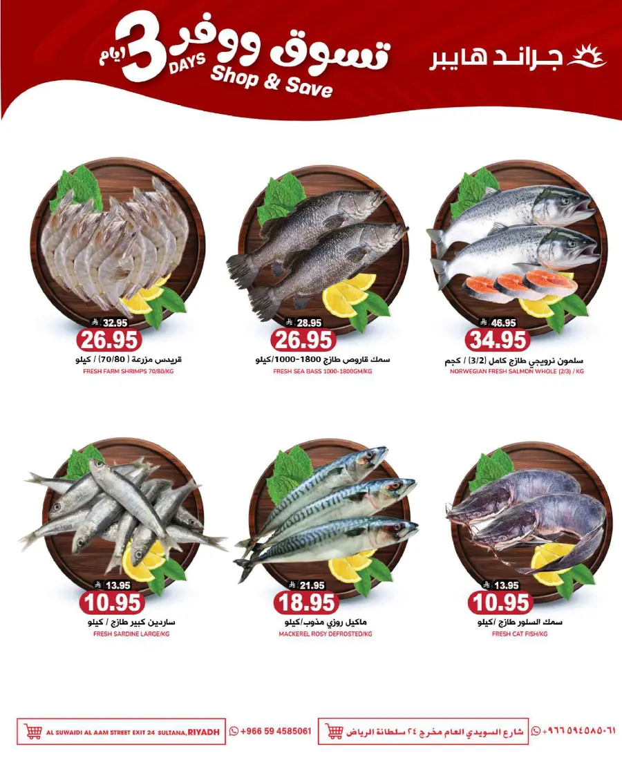 3 Days of Big Savings – Shop Now! In Grand Hypermarket Riyadh