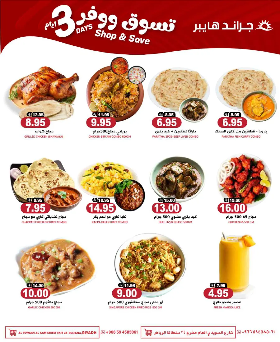 3 Days of Big Savings – Shop Now! In Grand Hypermarket Riyadh