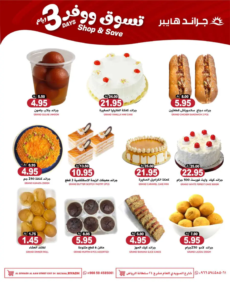 3 Days of Big Savings – Shop Now! In Grand Hypermarket Riyadh