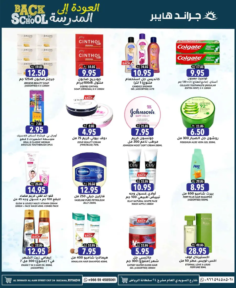 3 Days of Big Savings – Shop Now! In Grand Hypermarket Riyadh