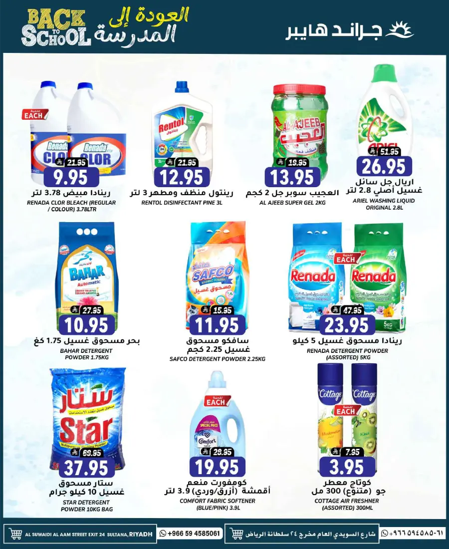 3 Days of Big Savings – Shop Now! In Grand Hypermarket Riyadh