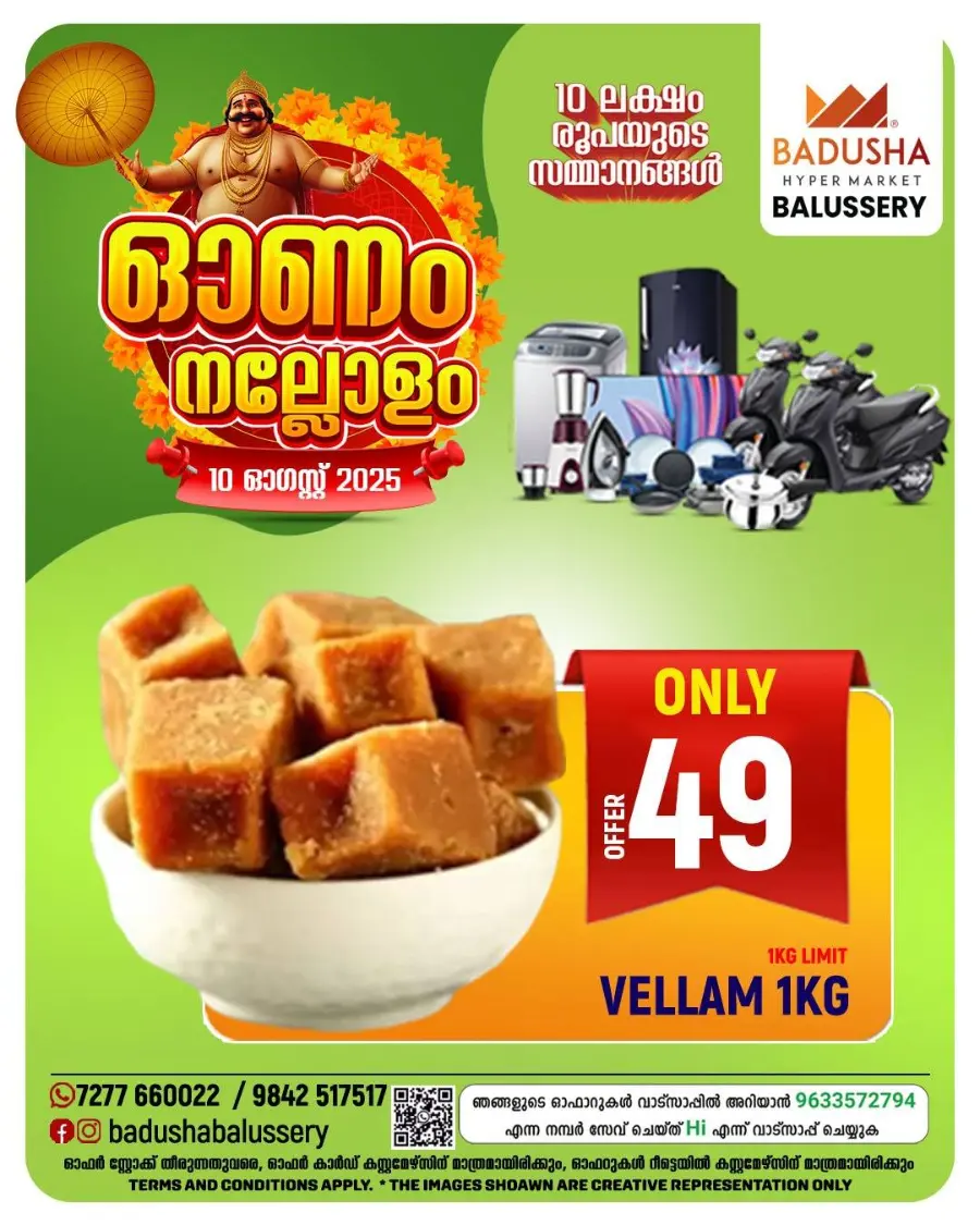 Bumber Sale In Badusha Hypermarket undefined