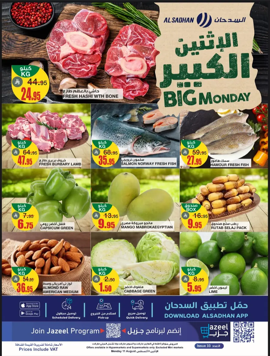Monday Offer In Al Sadhan undefined