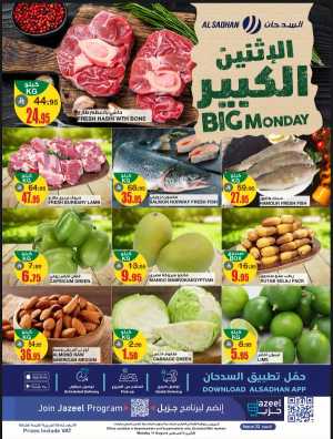 Monday Offer In Al Sadhan Riyadh