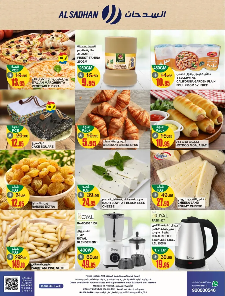 Monday Offer In Al Sadhan undefined