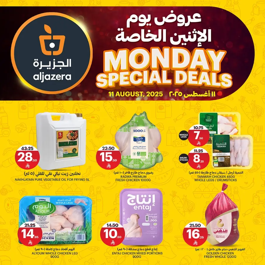 Monday Special Deals In Al Jazera Market undefined