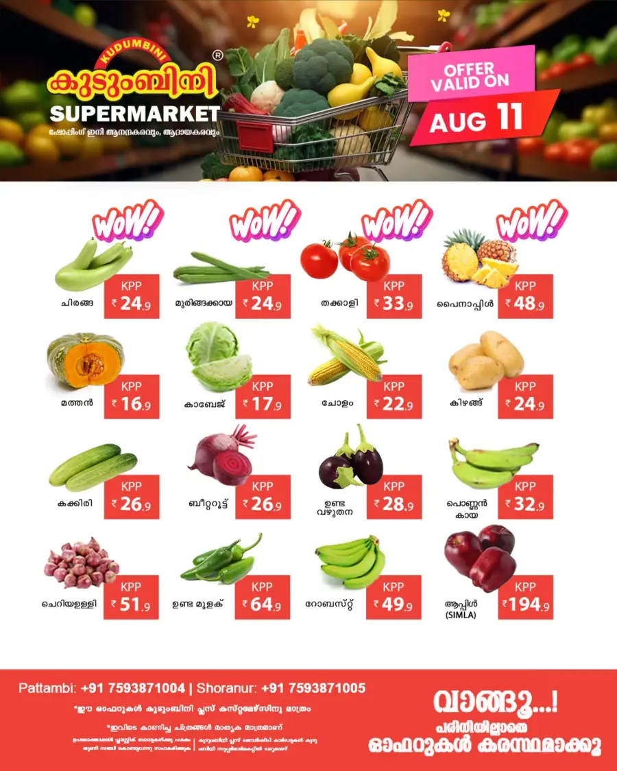 Monday offers In Kudumbini Super Market undefined