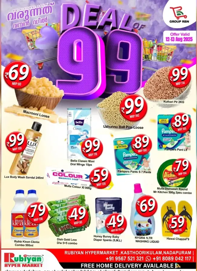 Deal 99 In Rubiyan Hypermarket undefined