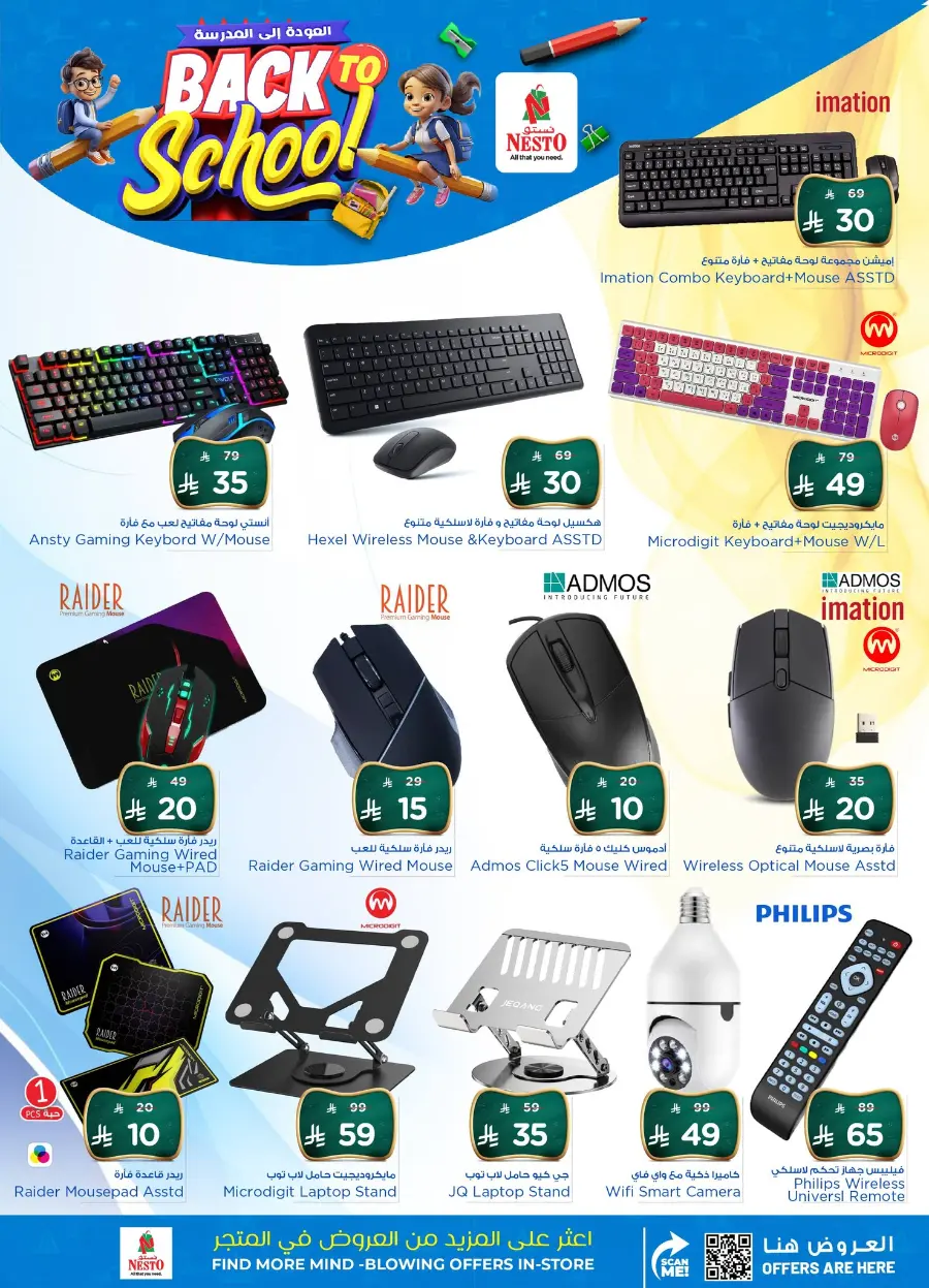 Back to school In Nesto Hypermarket Qaseem