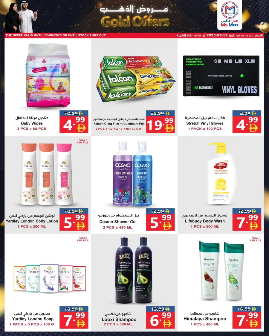 Gold offers In Ms max Fujairah