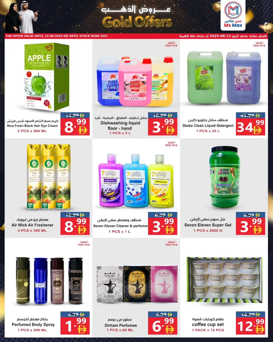 Gold offers In Ms max Fujairah