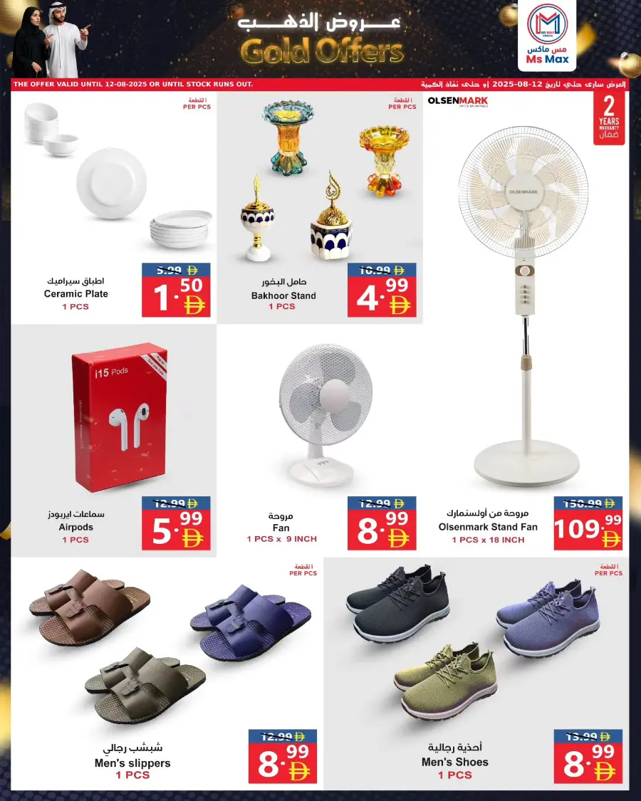Gold offers In Ms max Fujairah