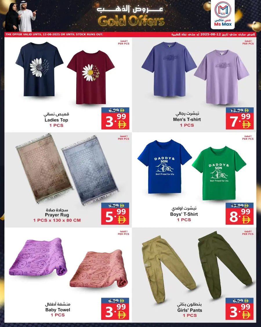 Gold offers In Ms max Fujairah