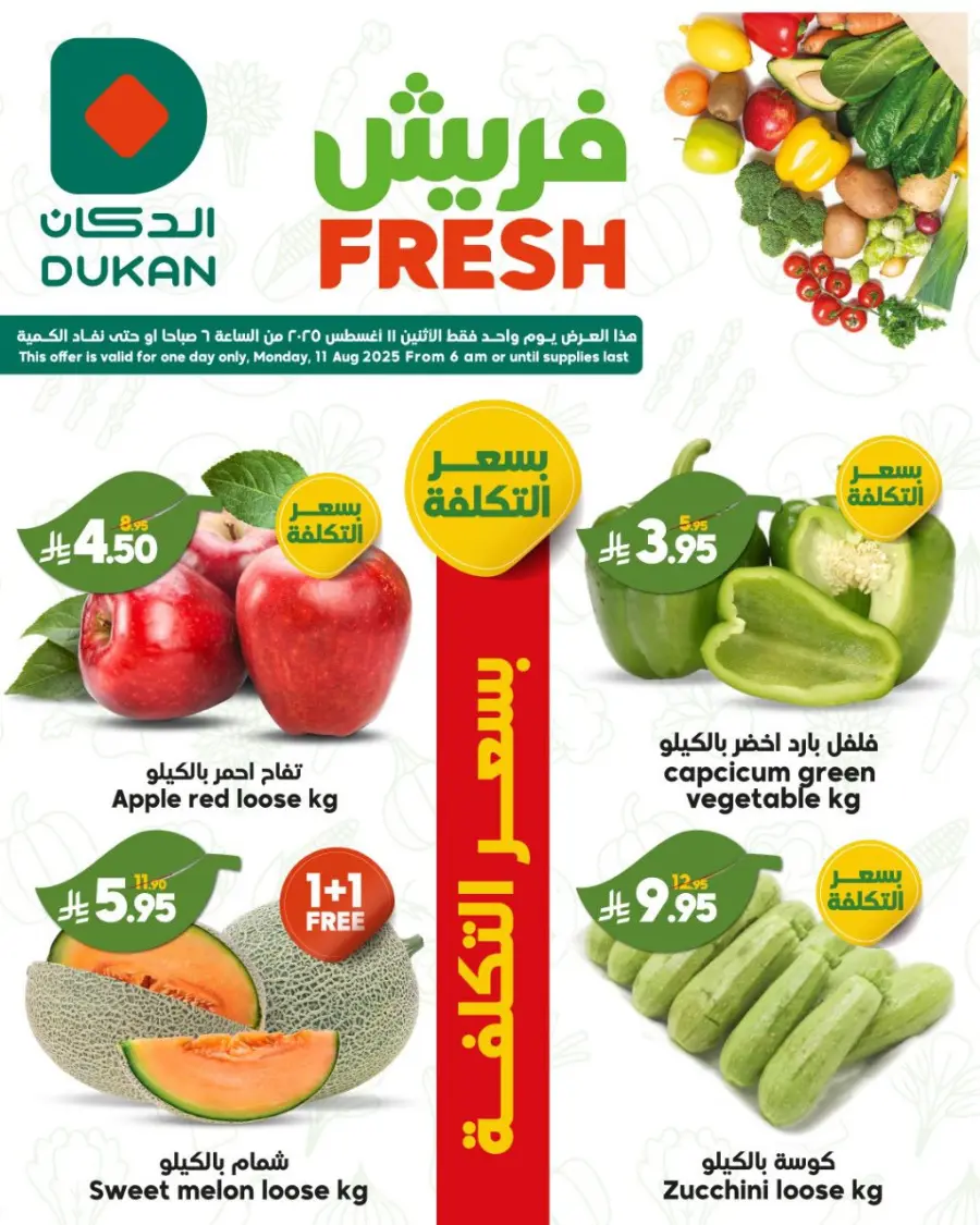 Fresh Deal In Dukan Jeddah