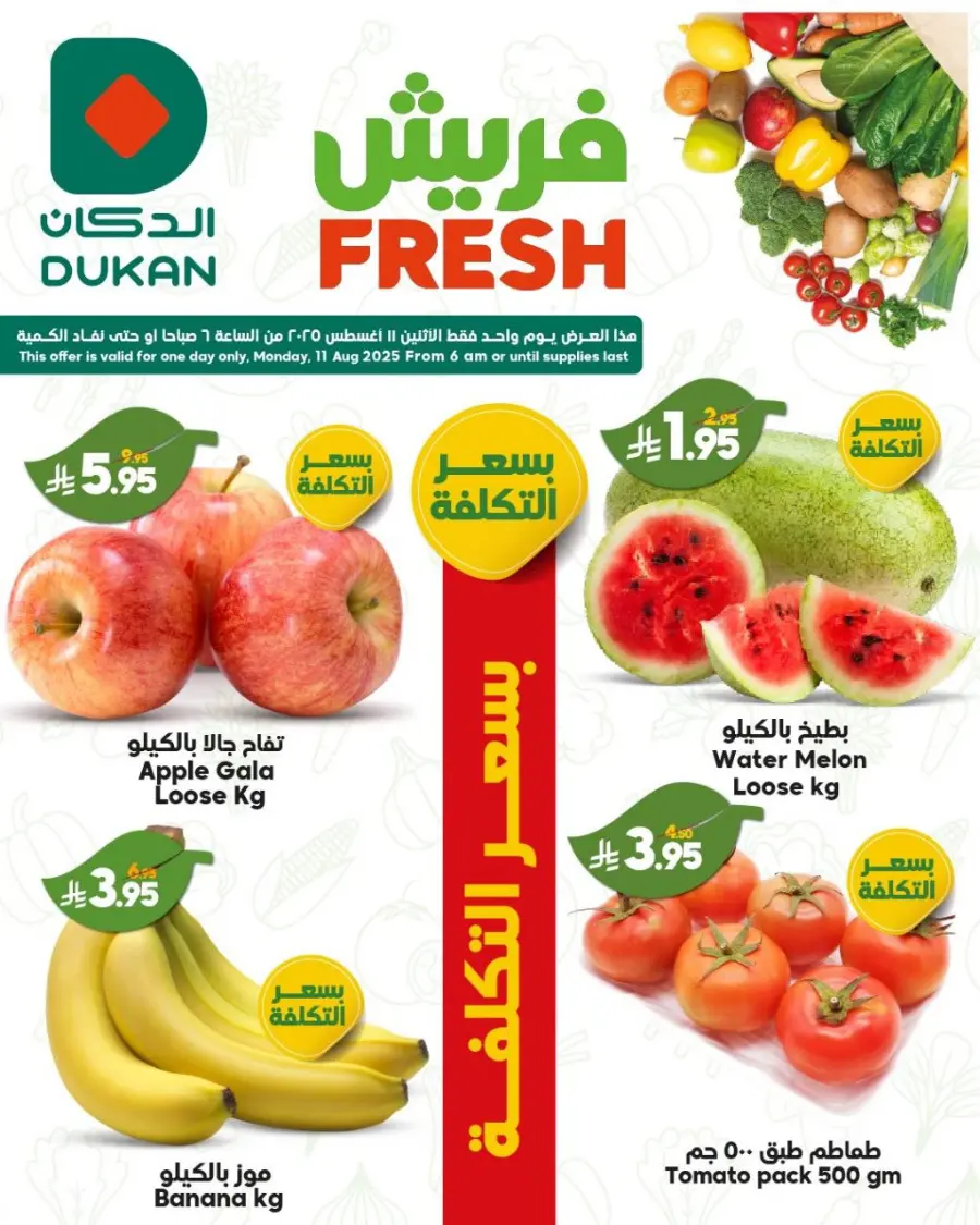 Fresh Deal In Dukan Jeddah