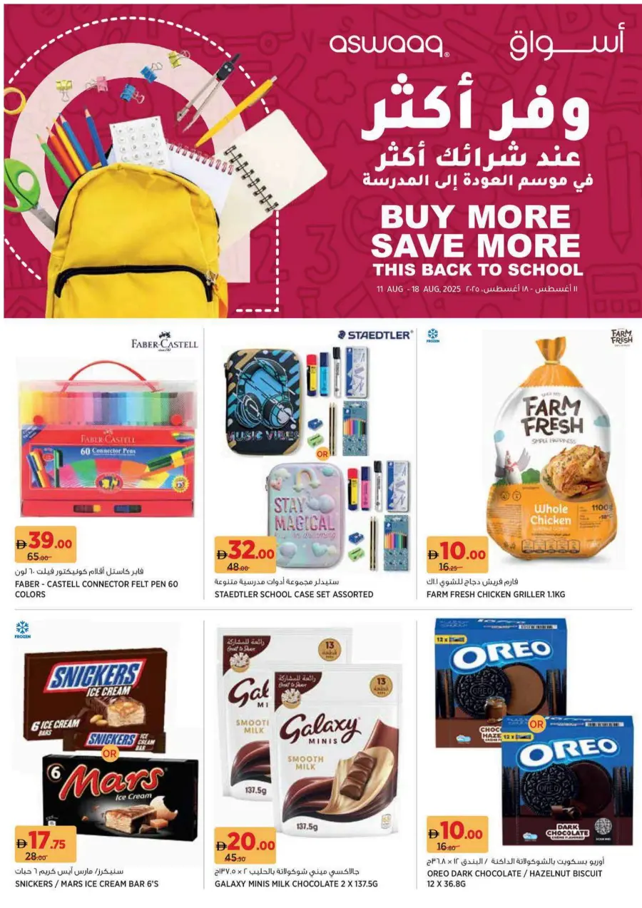 Back to school In Aswaaq Supermarket Dubai