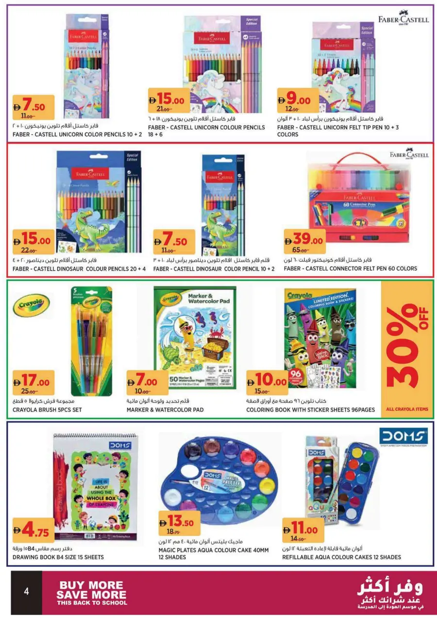 Back to school In Aswaaq Supermarket Dubai