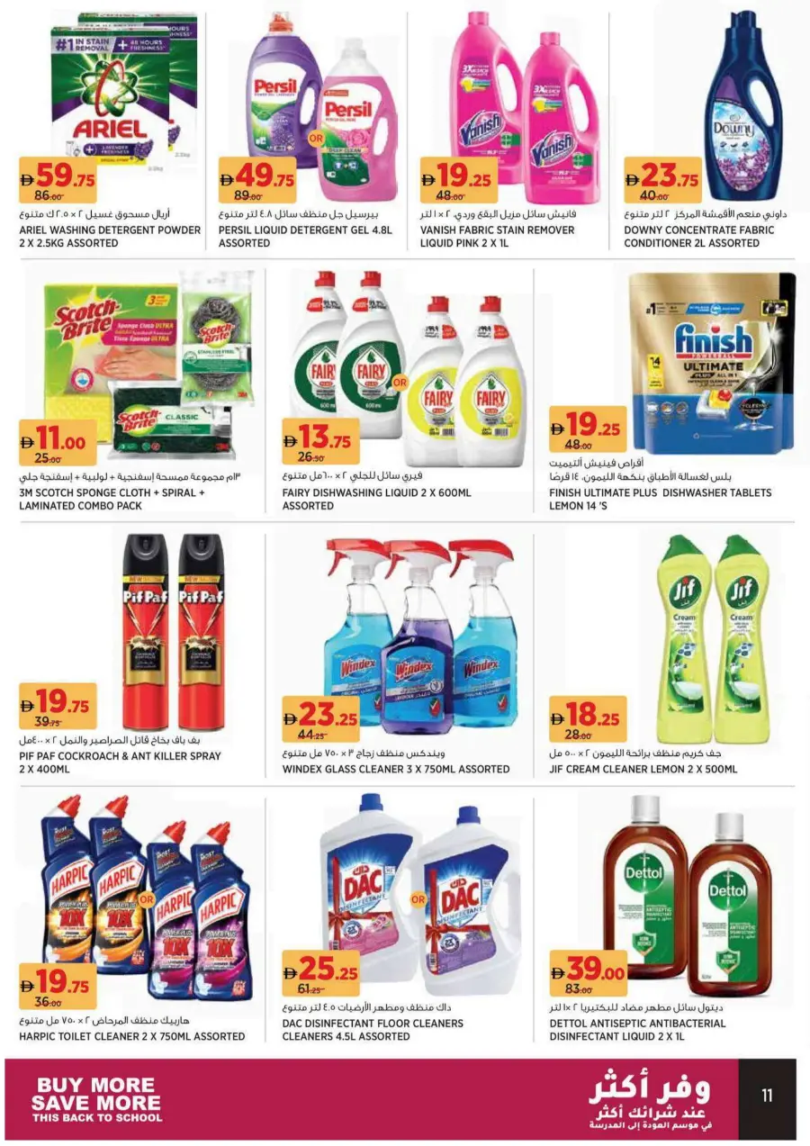 Back to school In Aswaaq Supermarket Dubai