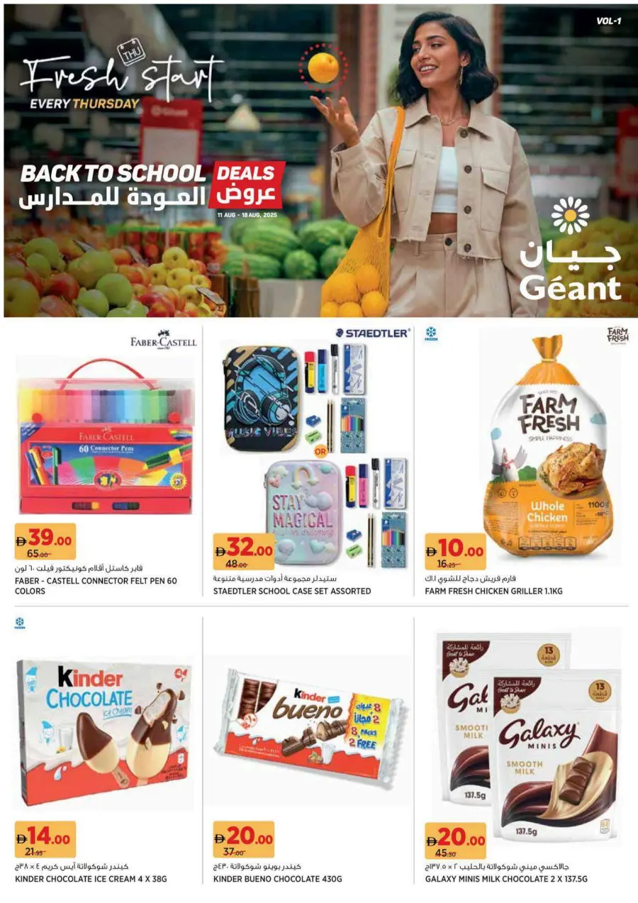 Back to school deals In Geant Sharjah / Ajman