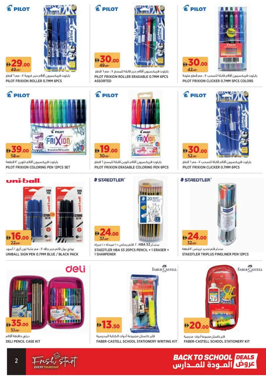 Back to school deals In Geant Sharjah / Ajman