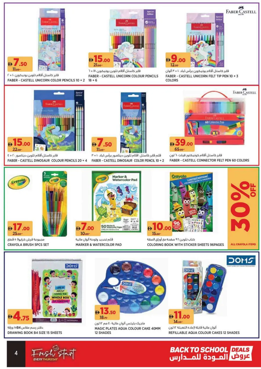 Back to school deals In Geant Sharjah / Ajman