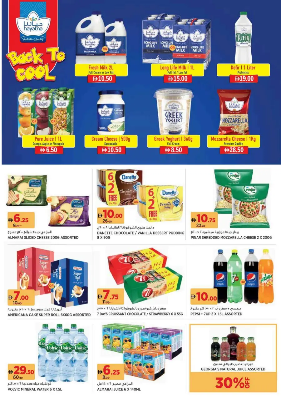 Back to school deals In Geant Sharjah / Ajman