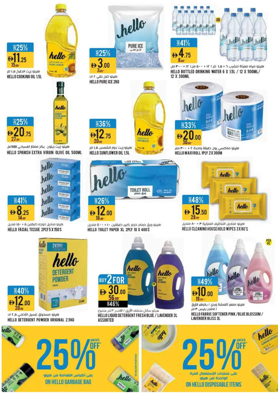 Back to school deals In Geant Sharjah / Ajman