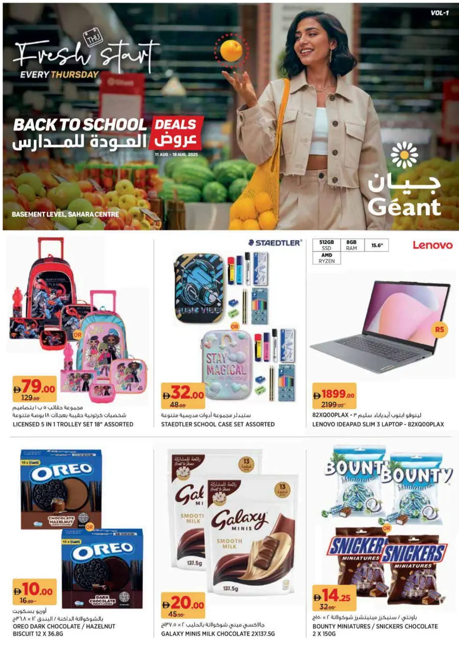 Back to school In Geant Sharjah / Ajman