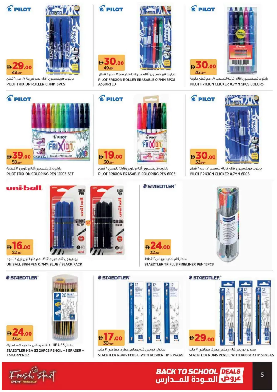 Back to school In Geant Sharjah / Ajman