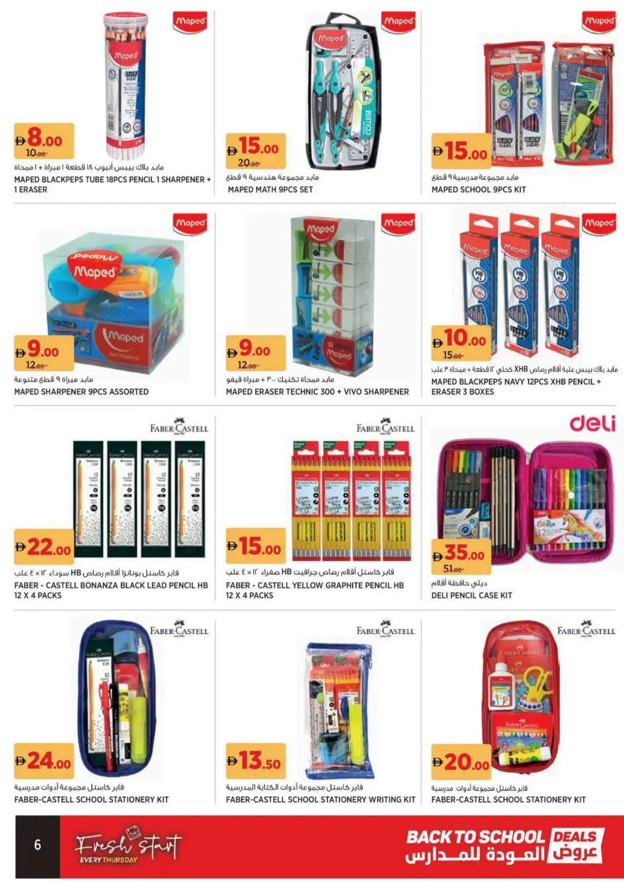 Back to school In Geant Sharjah / Ajman
