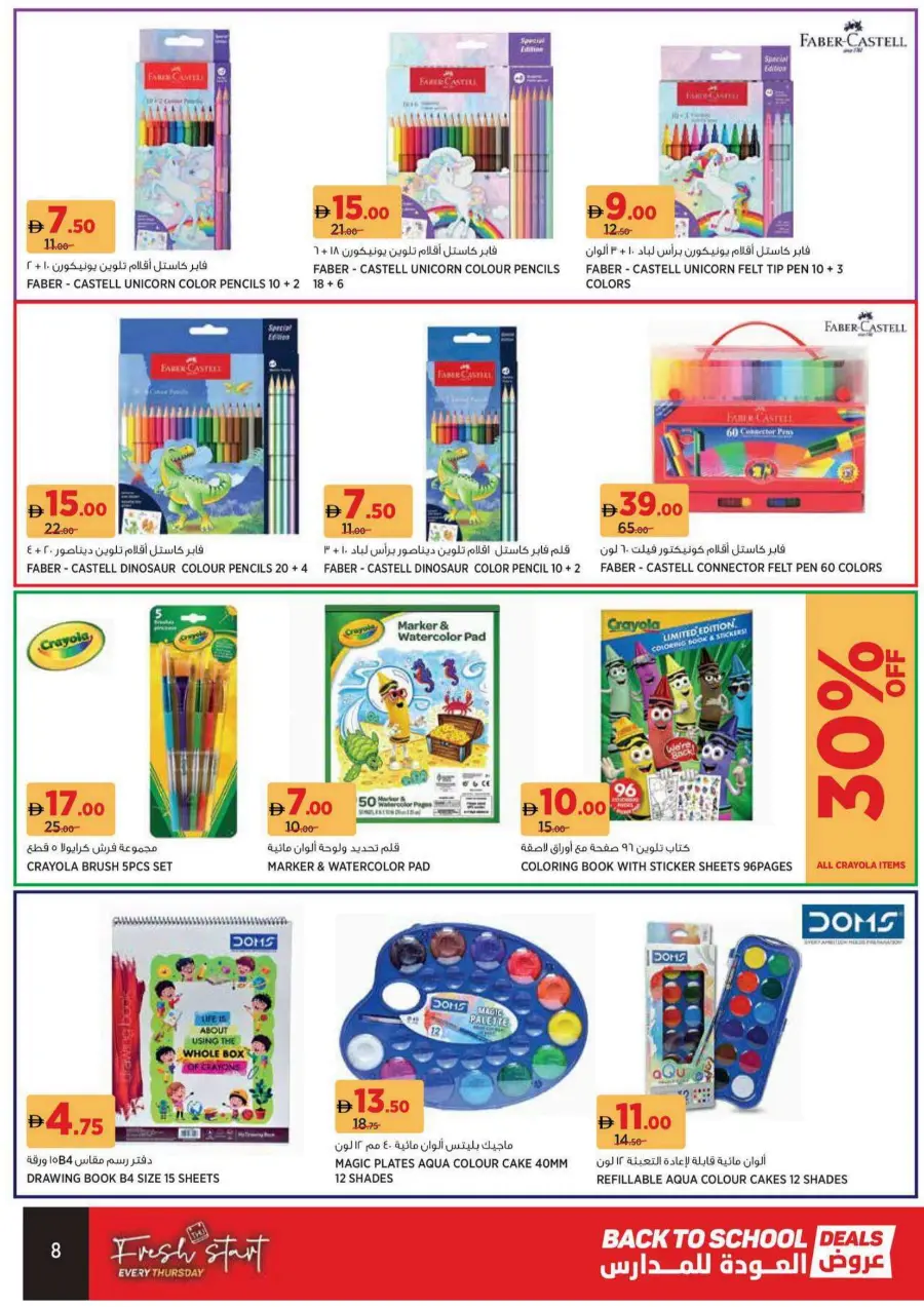 Back to school In Geant Sharjah / Ajman