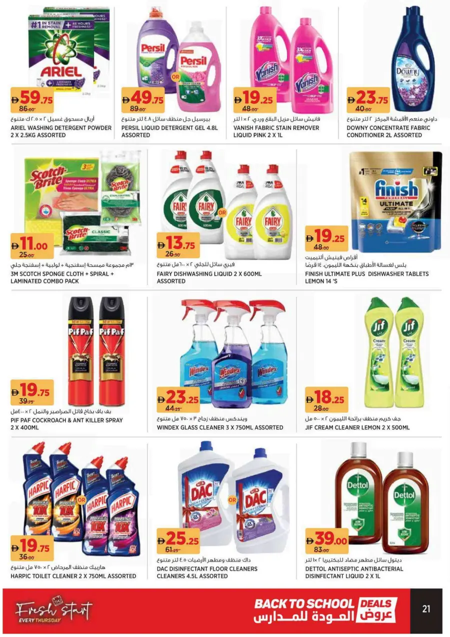 Back to school In Geant Sharjah / Ajman