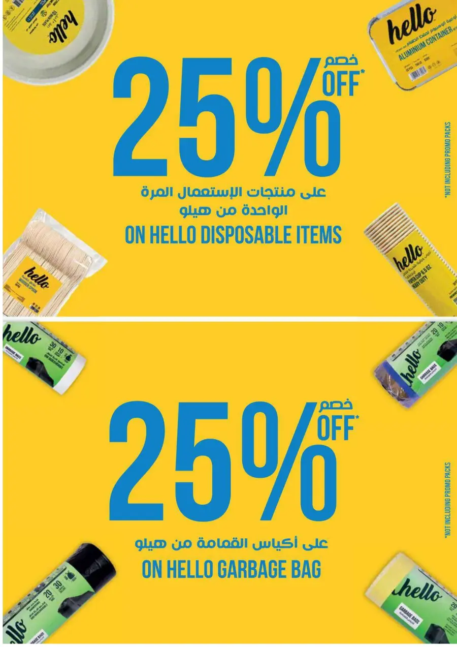 Back to school In Geant Sharjah / Ajman