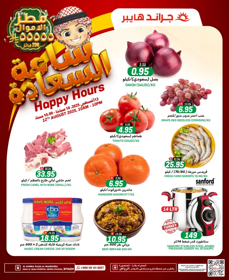 Happy hours In Grand Hypermarket Riyadh