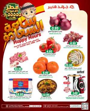 Happy hours In Grand Hypermarket Riyadh