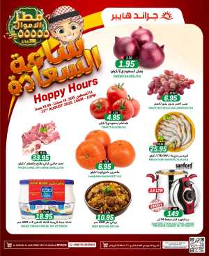 Happy hours In Grand Hypermarket Riyadh