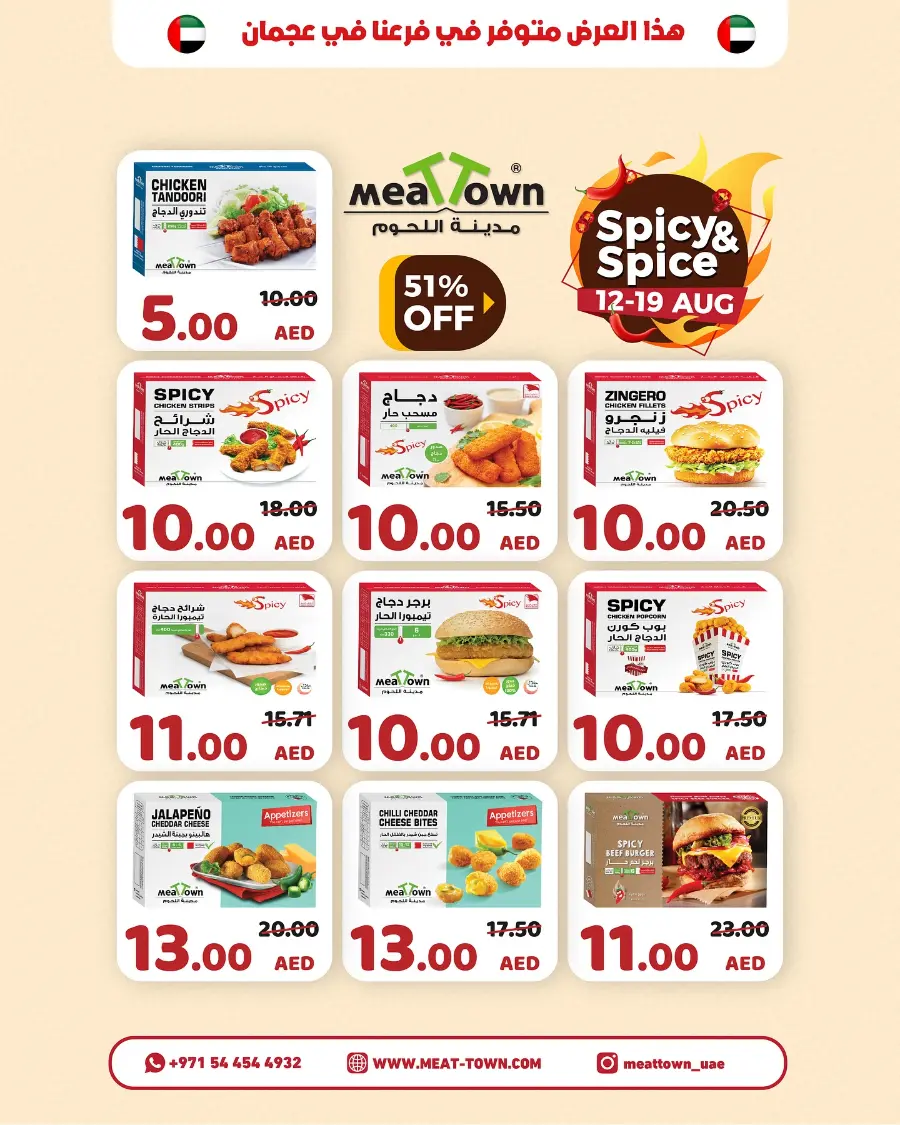 Spicy & spice In Meattown Sharjah / Ajman