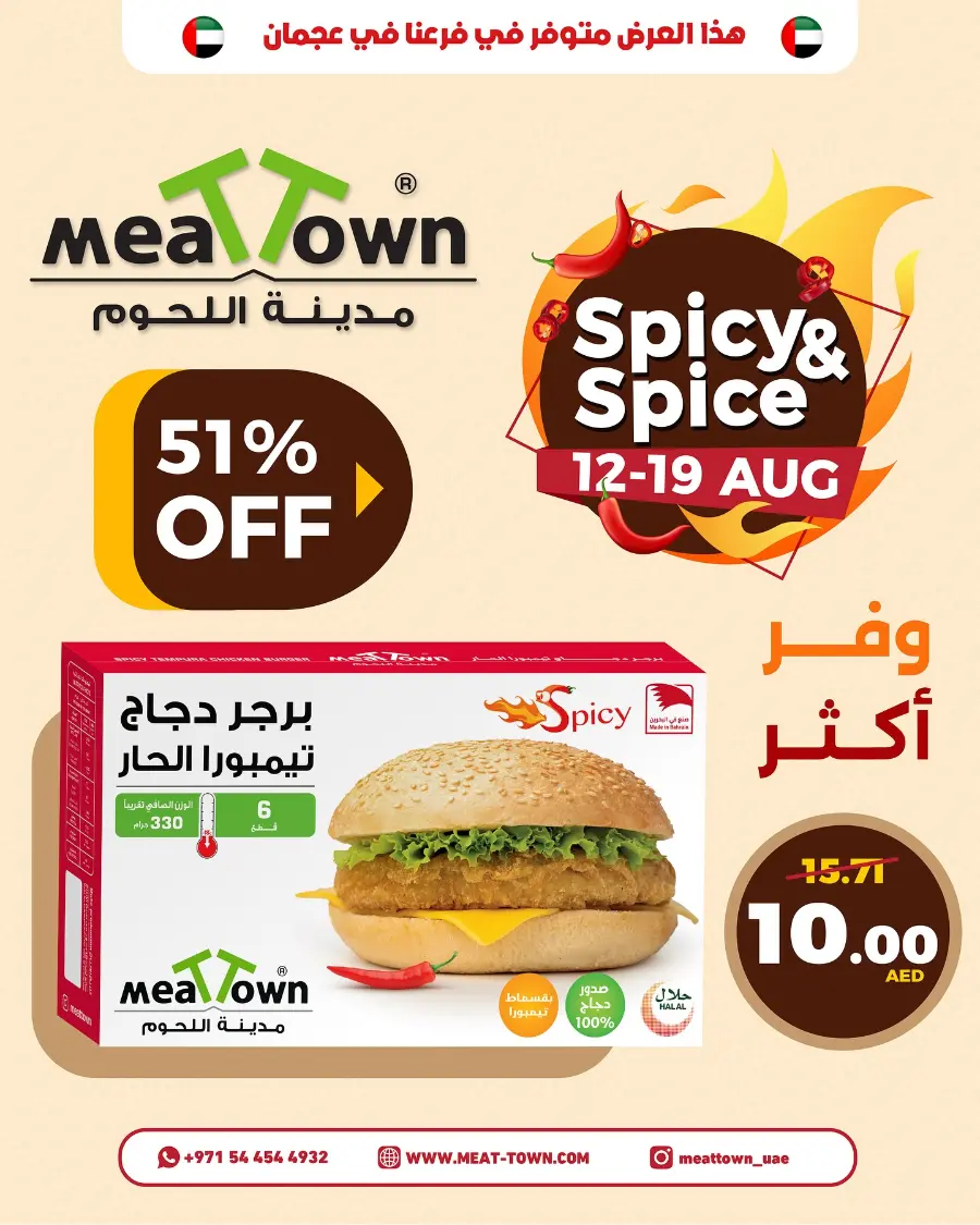 Spicy & spice In Meattown Sharjah / Ajman