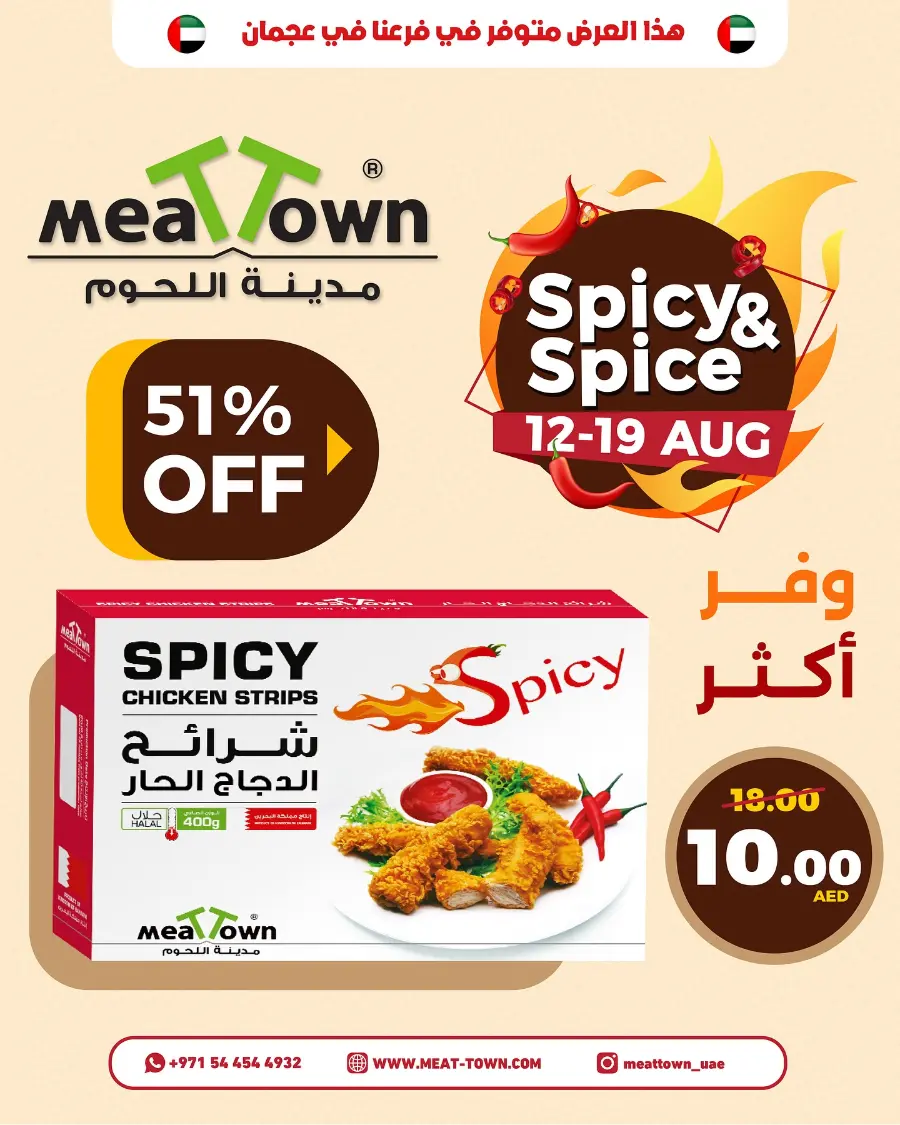 Spicy & spice In Meattown Sharjah / Ajman