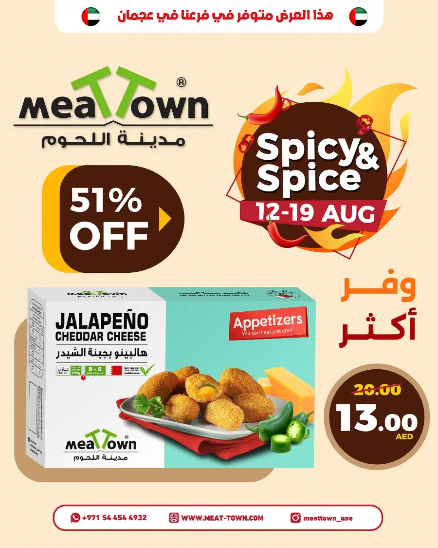 Spicy & spice In Meattown Sharjah / Ajman