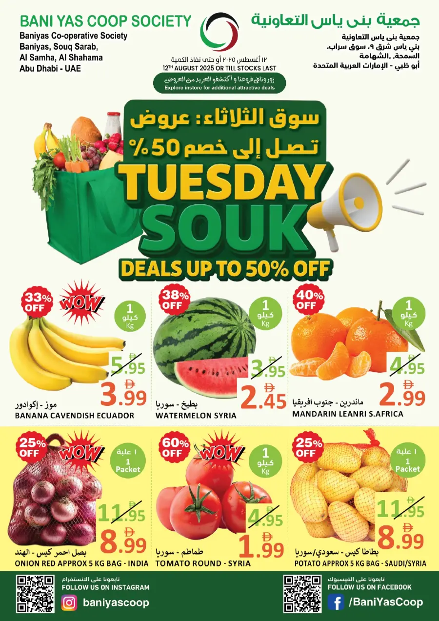 Tuesday Offer In Bani Yas coop undefined
