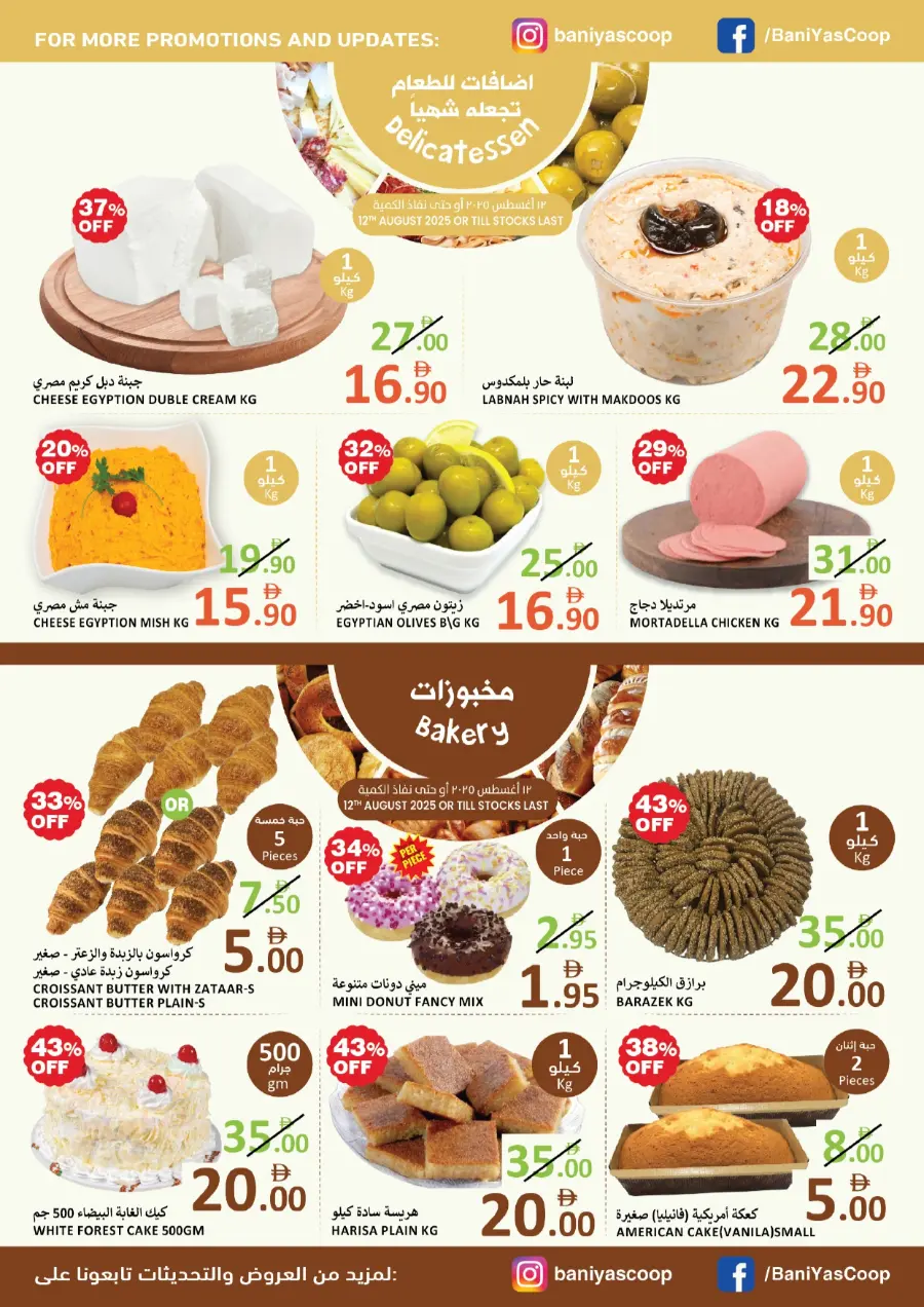 Tuesday Offer In Bani Yas coop undefined