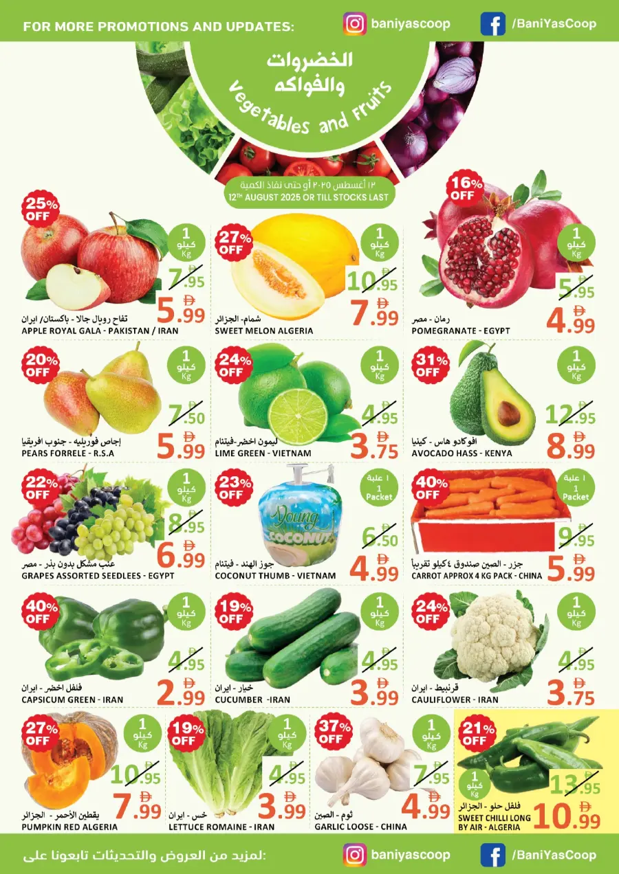 Tuesday Offer In Bani Yas coop undefined